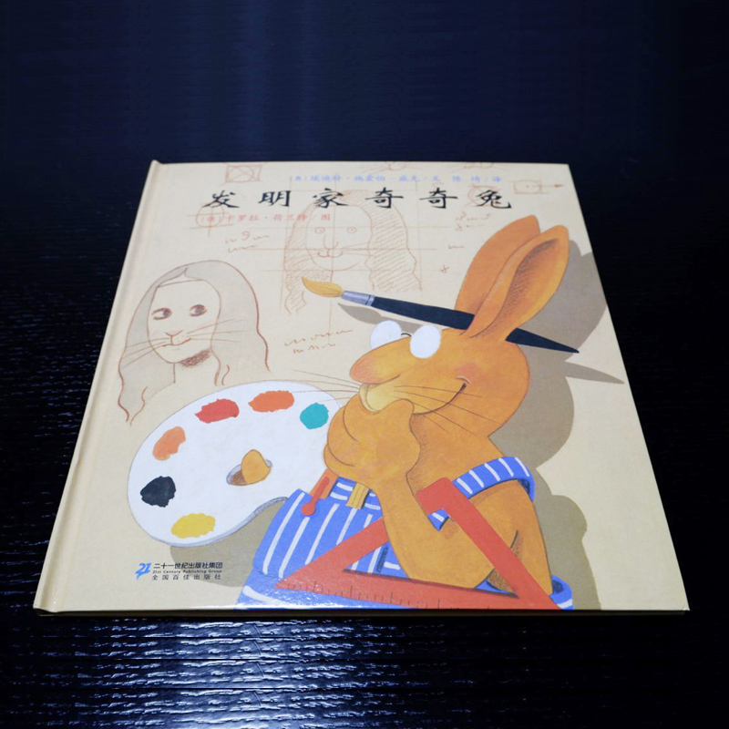 发明家奇奇兔 [正版]发明家奇奇兔二年级儿童图画书宝宝睡前故事书硬壳硬皮绘本3-6-7-9岁小学生阅读非注音版书籍学校书高清大图