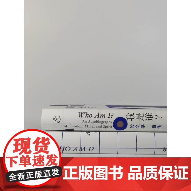 我是谁?段义孚自传 人文主义地理学之父完整自传 发现内在的情感 庸常的思想 指向永恒的精神 人物传记书籍正版 上海书店出高清大图