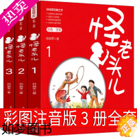[正版]怪老头儿注音版3册全套正版孙幼军一年级二年级必读彩图课外书怪老头正版书三年级四年级小学生故事带拼音儿童读物春风文