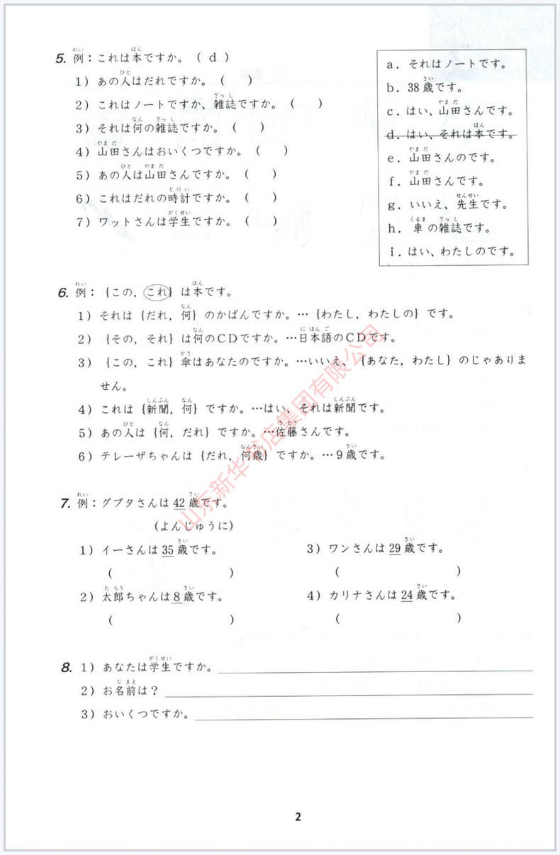 [正版]大家的日语初级1标准习题集第二版附答案外研社大家的日语第2版初级一日文学习听力练习零基础入门自学日本语教程书店高清大图