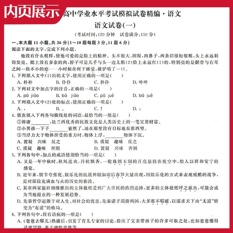 广东春季高考语文数学英语学业水平合格考试模拟试卷精编 广东春季高考-语文模拟卷