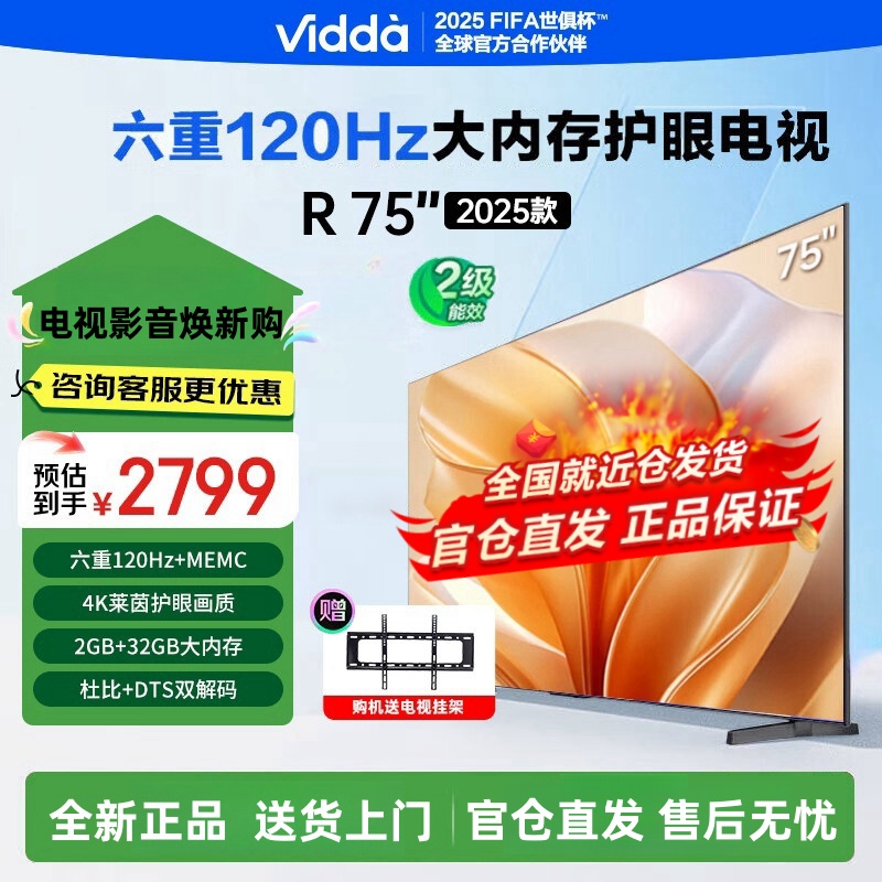 Vidda 海信 R75 75英寸超高清 超薄电视 全面屏电视智慧屏2G+32G 智能电视75V1ND-R