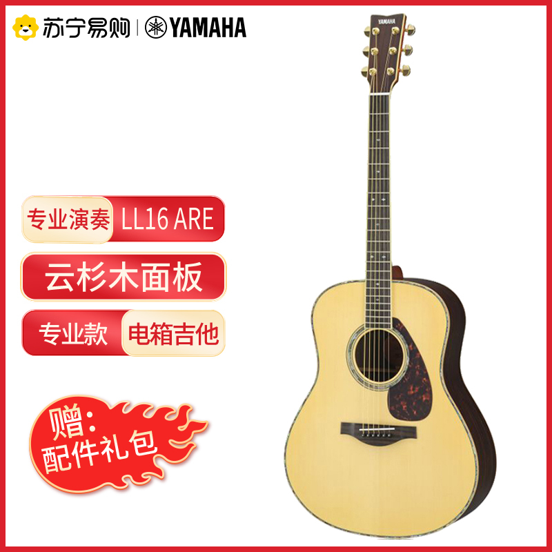 YAMAHA雅马哈吉他LL16/LS16/LJ16全单电箱吉他演奏升级亮光jita 40/41英寸