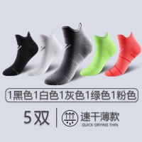 舒跑专业运动袜子春夏款马拉松跑步袜健身透气速干防滑女款短袜 男士均码（40-45） 1黑1白1灰1绿1粉