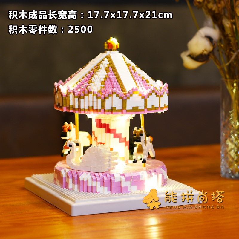 兼容乐高积木成年高难度旋转木马粉色少女心解压网红玩具女生拼装 新款旋转木马灯光版