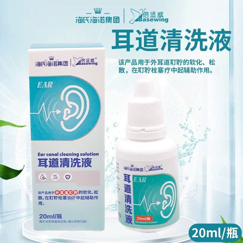海氏海诺 20ml/瓶医用耳道清洗液软化耳耵耳垢堵塞温和清洗液滴瓶清洁耳道清洗液高清大图