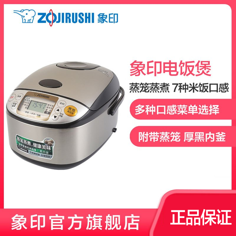 象印(ZO JIRUSHI)电饭煲NS-TSH10C 微电脑定时电饭锅3L家用带蒸笼底盘加热 4-6人份