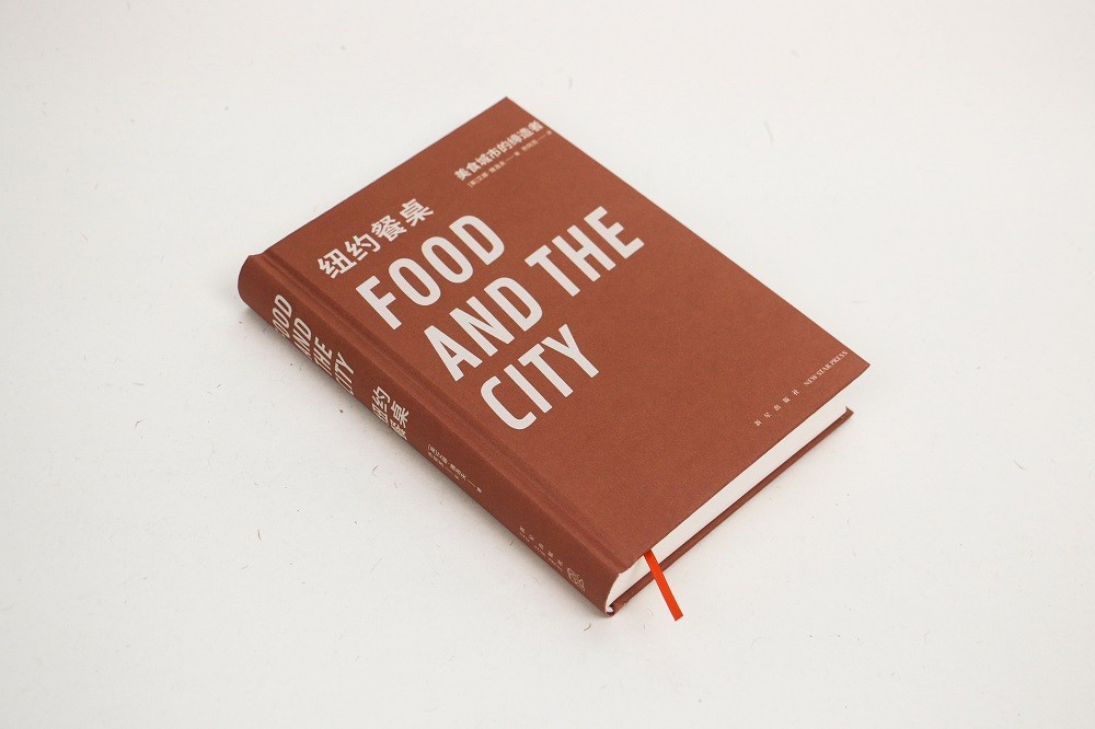 [醉染正版]纽约餐桌:美食城市的缔造者 艾娜·雅洛夫 餐饮界幕后大都会中的50个美味之梦 饮食文化餐饮从业爱好者书籍 新高清大图