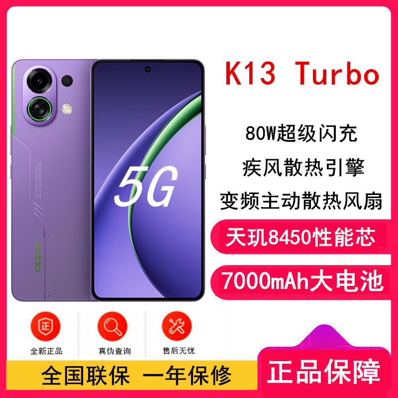 [全新]OPPO K13 Turbo 初号紫 12GB+256GB 天玑6450 5G芯 7000mAh大电池 80W快充 5G手机高清大图