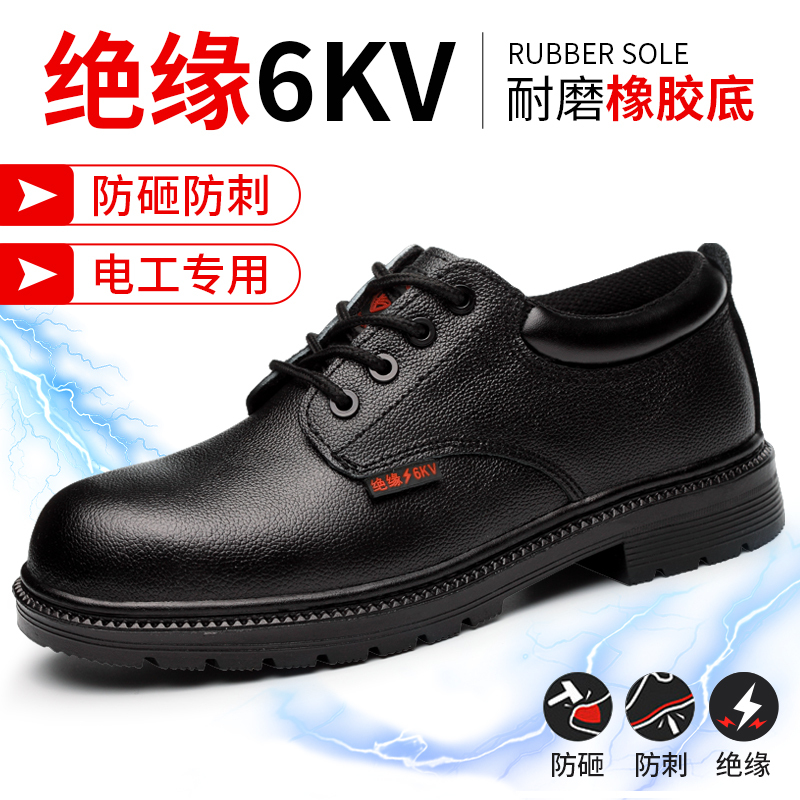 蓝鸥盾劳保鞋男绝缘6KV达标塑包头防砸防刺穿舒适橡胶耐磨安全工作工地功能鞋