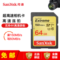 [免邮]闪迪(SanDisk)SD卡至尊超速64G 单反相机存储卡内存卡读150MB/s写60MB/s支持4K高清拍摄