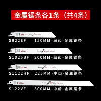 闪电客 往复锯锯条马刀锯加长细齿金属铝粗齿木工木材塑料切割电动电锯片 金属锯条各1条（共4条） 抖音