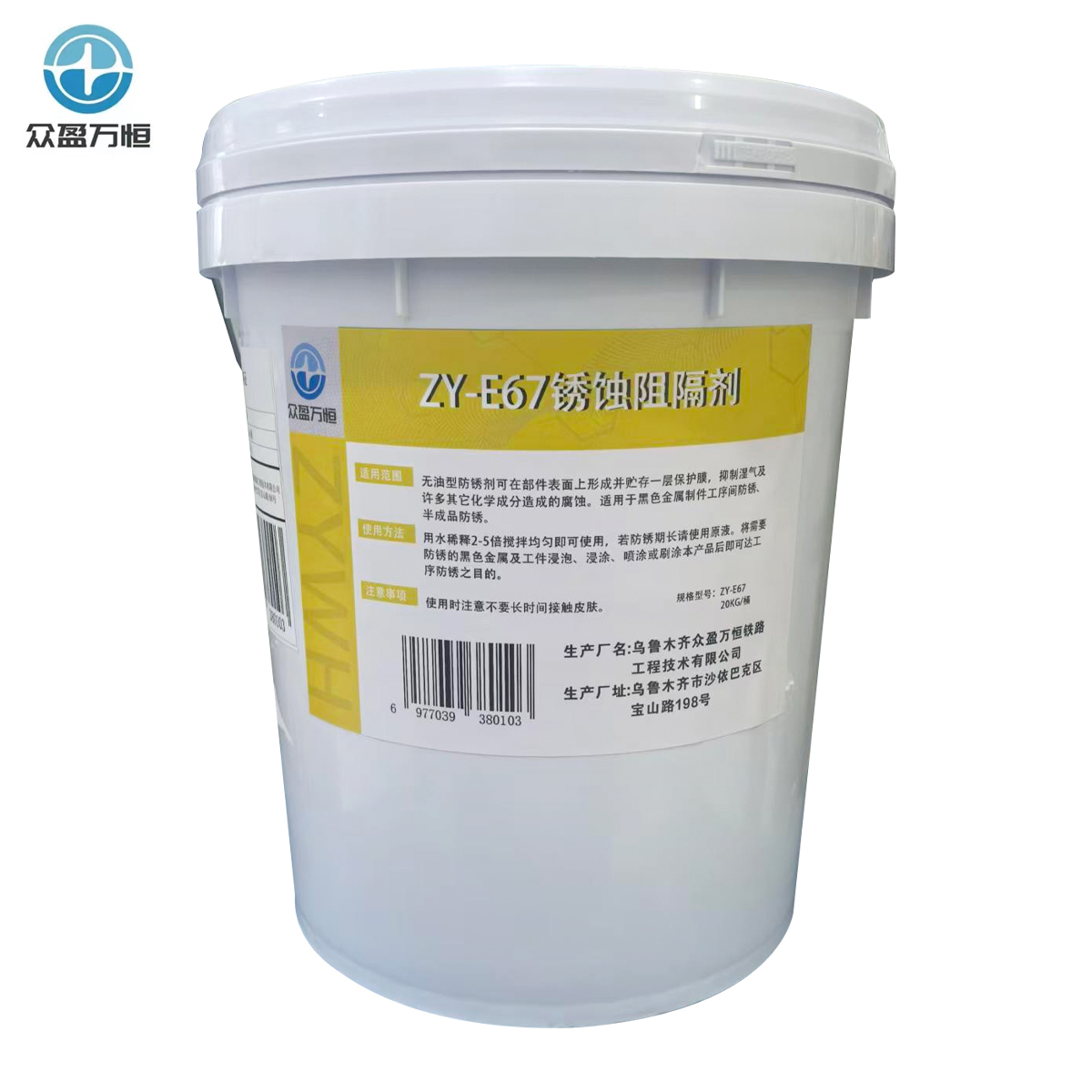 锈蚀阻隔剂 ZY-E67 20kg/桶高清大图