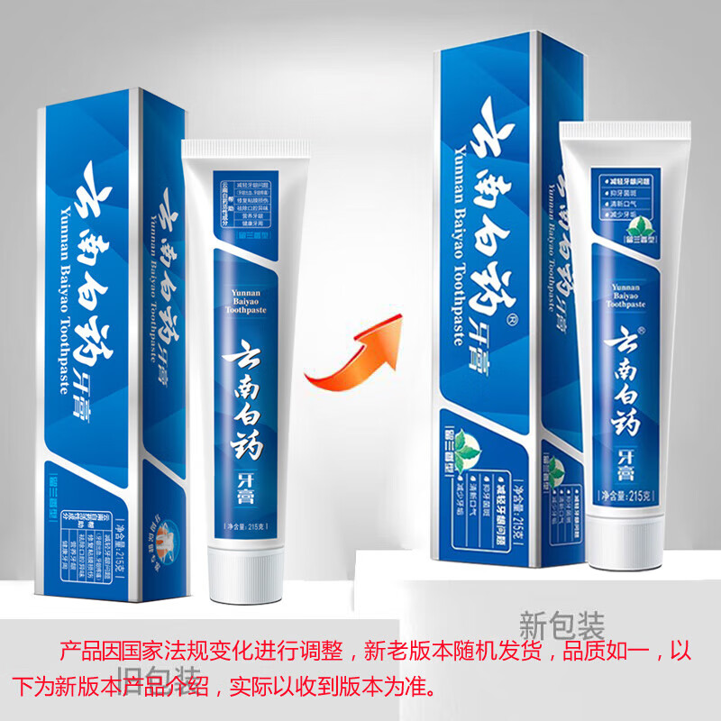 云南白药215g牙膏留兰香型高清大图