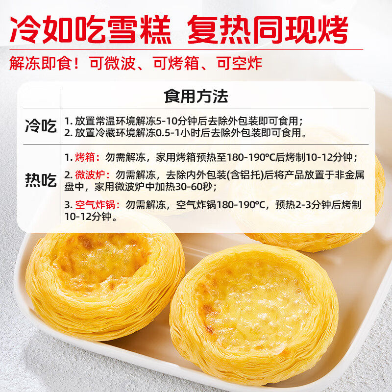 千味央厨蛋挞轻薄酥脆甜香不腻解冻即烤经典葡式270g*4袋*24个高清大图