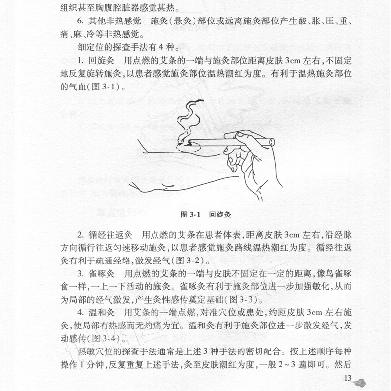 [醉染正版]正版 热敏灸疗法中医外治疗法治 丛书 陈日新人民卫生出版社中医临床艾灸书籍李时珍大全艾灸疗法实用读本书养生保高清大图