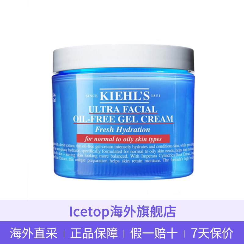 【混油皮挚爱】 kiehl's科颜氏 高保湿 面霜