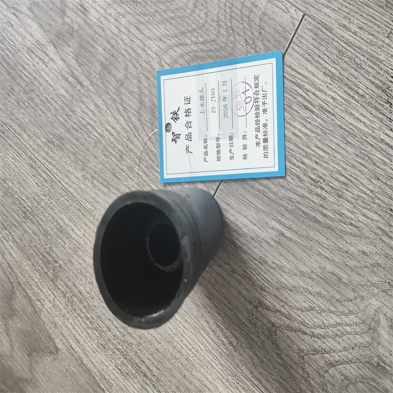 智铁 上水接头 ZT-JT03 个高清大图