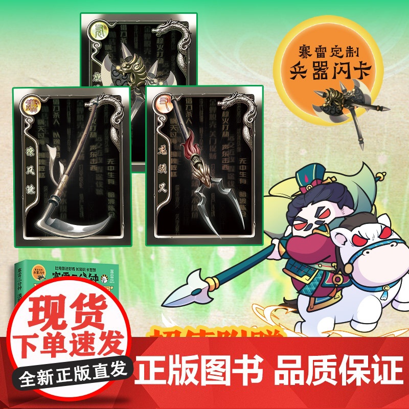 赛雷三分钟漫画三十六计(绘签)赛雷全彩漫画三十六计 全场景爆笑解析 在开心大笑的同时长知识长智慧高清大图