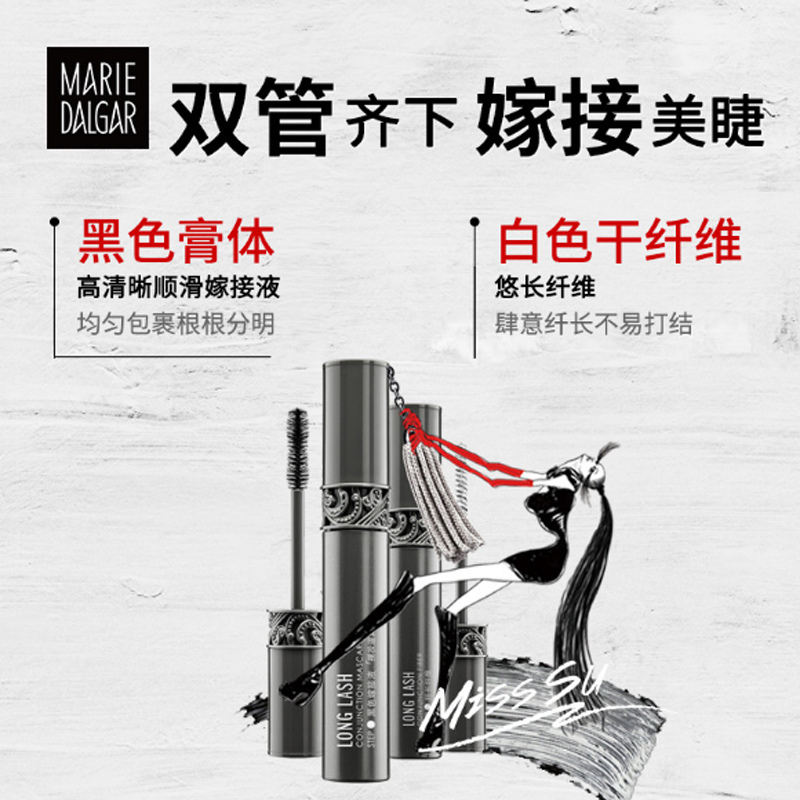 玛丽黛佳白流苏悠长睫毛膏纤长卷翘较防水防汗不易晕染初学者正品
