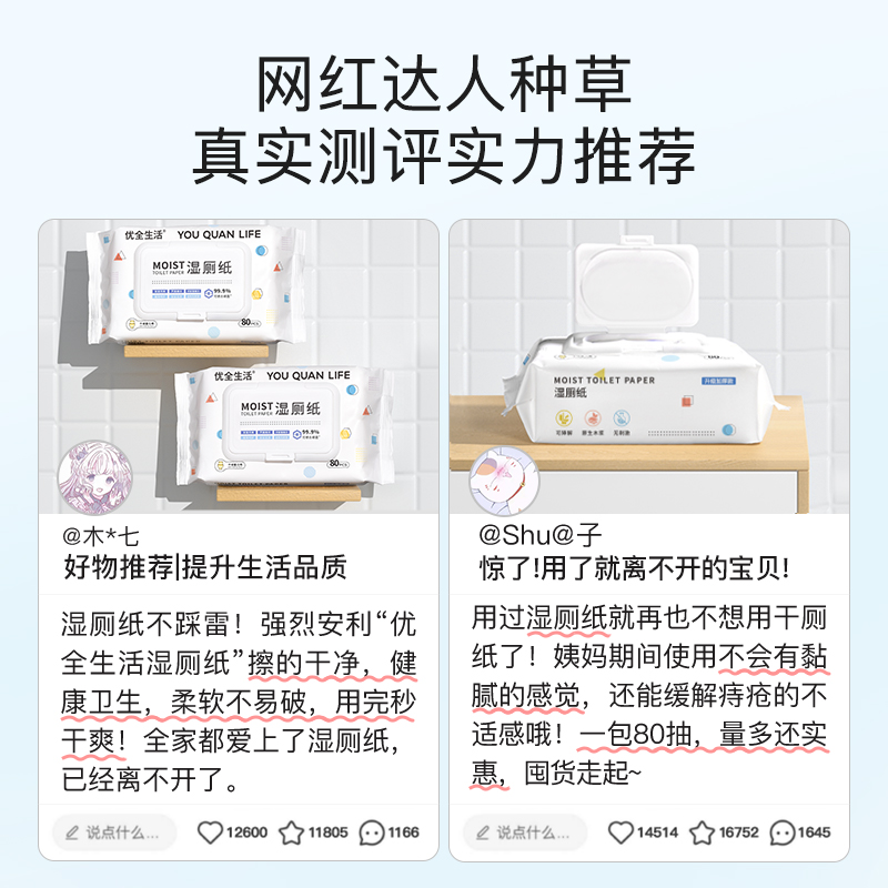 [补贴10%]生活湿厕纸家庭实惠装80抽男女性私处湿巾如厕擦屁股湿手纸巾 M码优惠款80抽*3包高清大图