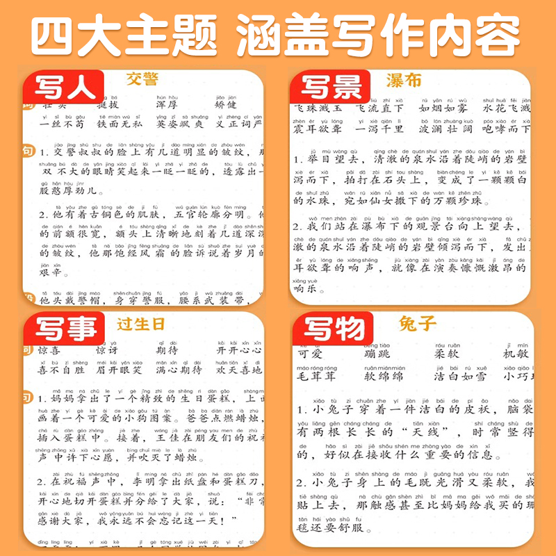 [全3册]好词好句好段+优美句子+修辞手法 小学通用 [正版]优美句子积累大全小学生好词好句好段大全修辞手法专项训练语文高清大图