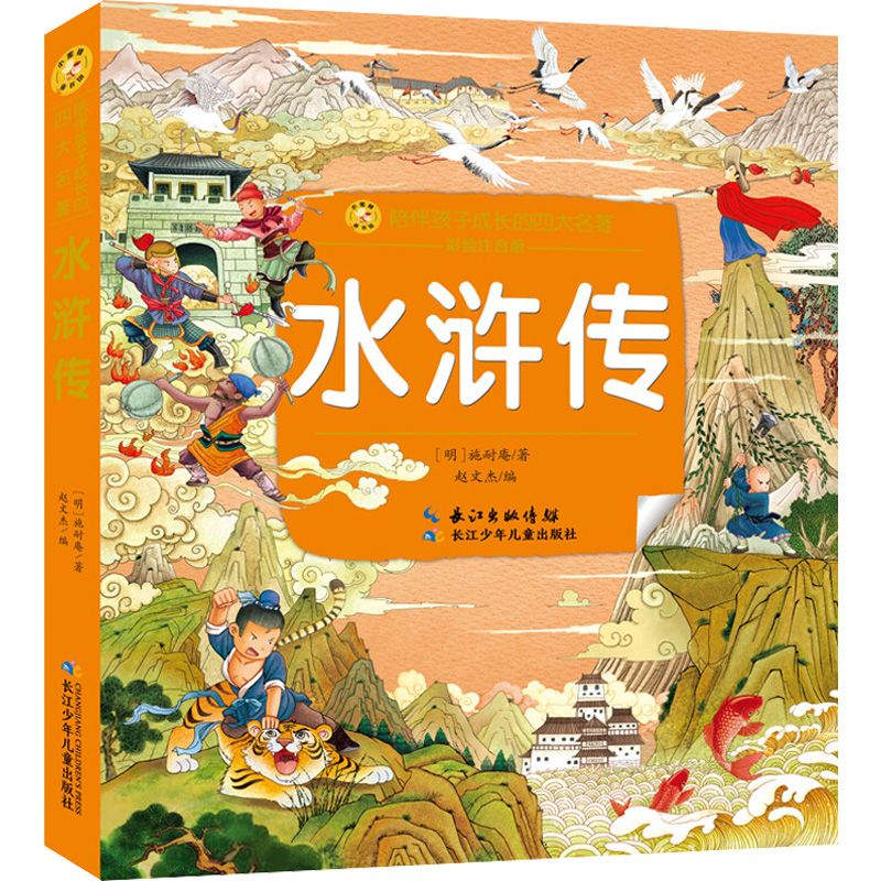 [M]水浒传-9787556096053