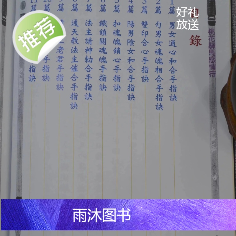 正版 桃花驿马感情符 林吉成 育林高清大图