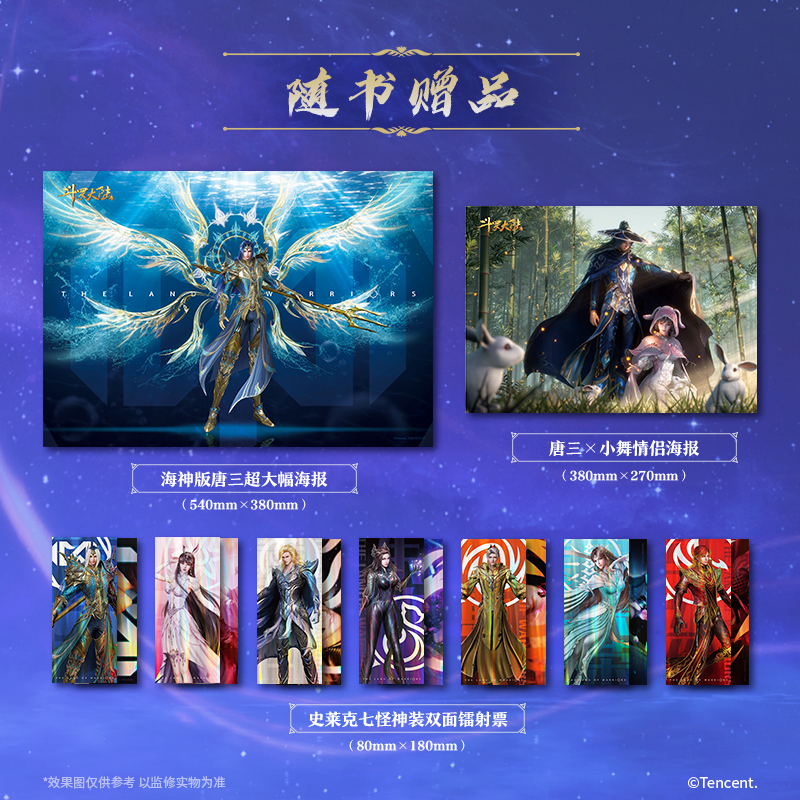 [正版]书籍 斗罗大陆动画设定集 完结纪念版 唐家三少全收录斗罗大陆魂师对决2绝世唐门漫画书小说 图书高清大图