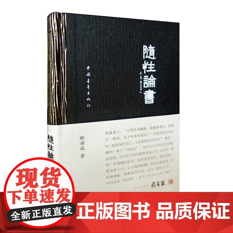 随性论书高清大图