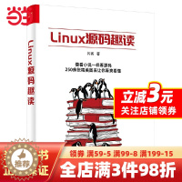 【醉染正版】Linux源码趣版
