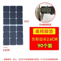 桌椅脚垫桌脚垫卓翼子角家具沙发腿静音耐磨防滑贴保护套凳子脚套|新款方形2.6cm90个装