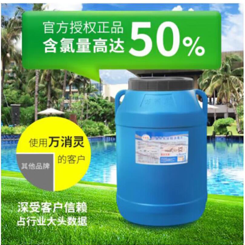 万消灵游泳池消毒剂含氯50%氯片强氯精速溶泡腾片三氯异氰尿酸 50kg/桶高清大图
