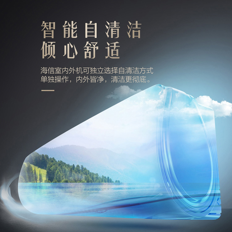 海信(Hisense) 大1匹 变频 KFR-26GW/A8X161N-A3(1Q01) 自清洁 冷暖 挂机空调
