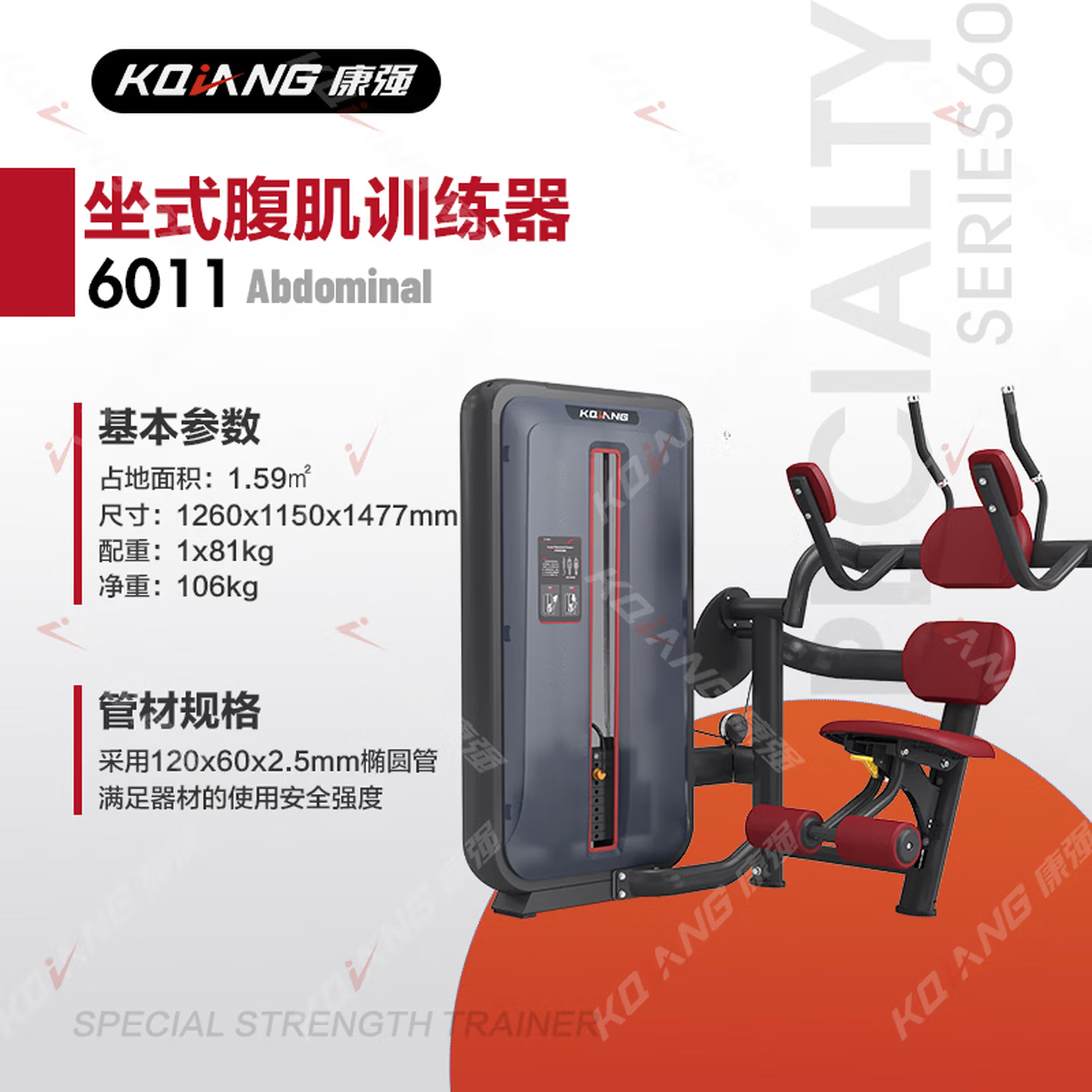 康强坐式腹肌训练器6011商用健身器材健身房团购综合训练器高清大图