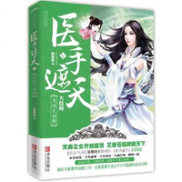 【新华书店旗舰店 】决战九幽都 医手遮天V 慕璎珞著 完美大结局 宿命之战王者归来 悦读纪 玄幻科幻新武侠小说 青