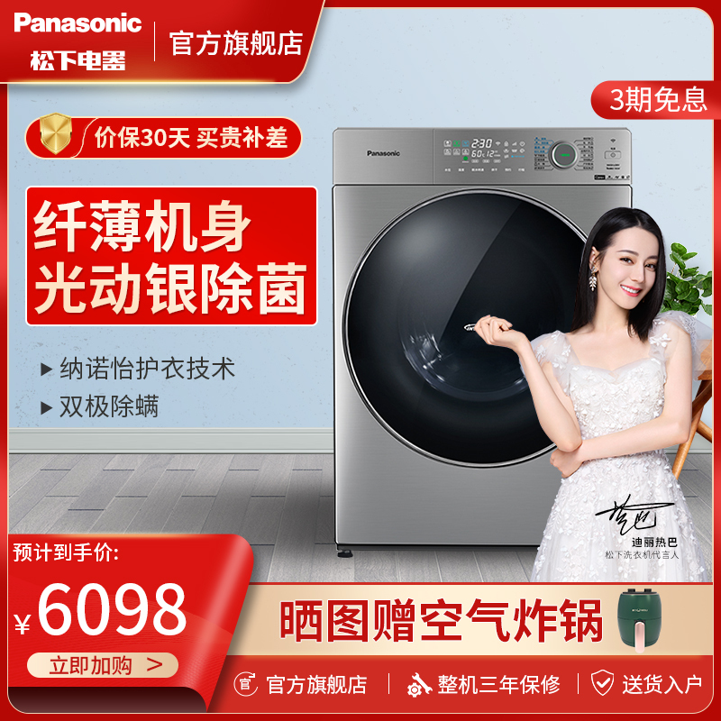 松下(Panasonic)滚筒洗衣机全自动 10kg超薄洗烘一体机 纳诺怡除味护衣 XQG100-SD139