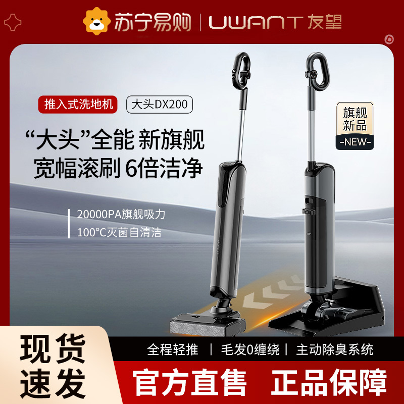 UWANT友望旗舰洗地机推入式躺平防臭拖地机大头air高清大图