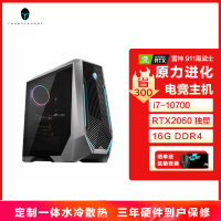 雷神 911黑武士星战版高性能发烧电竞吃鸡游戏台式机家用办公游戏主机 Intel 酷睿 i7-10700处理器 16GB 256GB+1TB RTX2060独立显卡 水冷分区散热