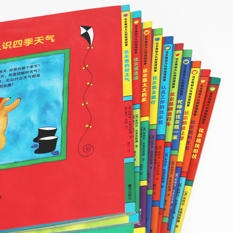 醉染图书比尔熊幼儿认知双语故事(全10册)9787544875042高清大图