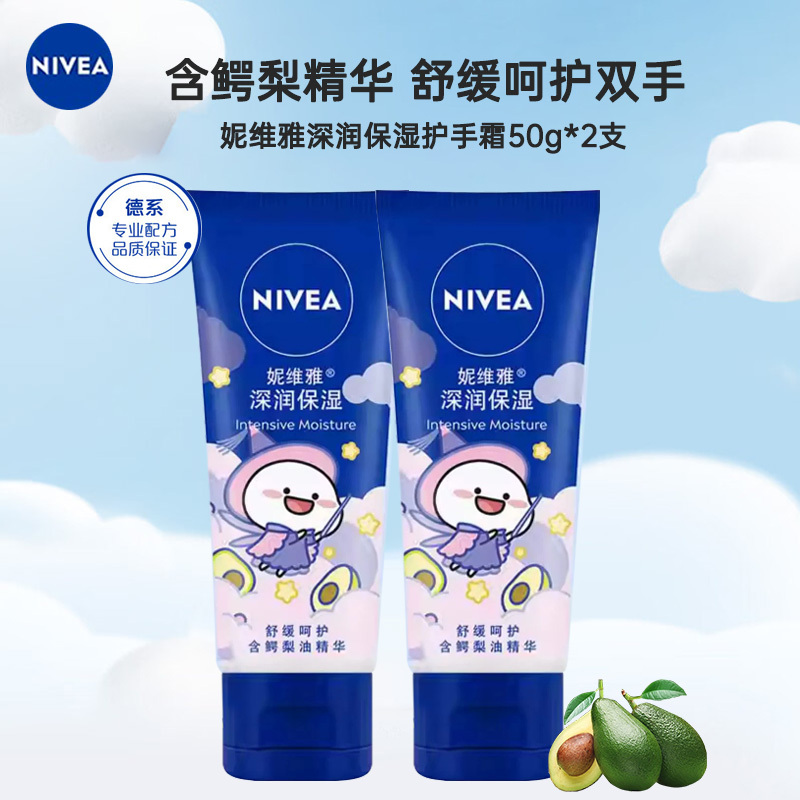 妮维雅NIVEA深层滋润护手霜50ml*2支 滋润保湿补水防干裂/擦手油高清大图