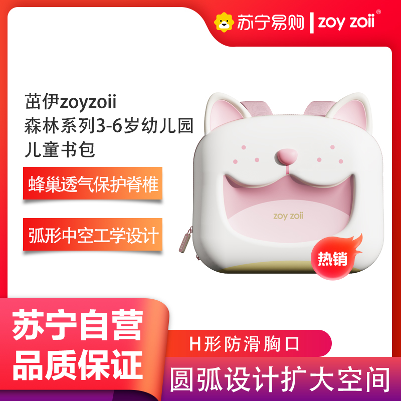 ZOYZOII幼儿园儿童生日礼物3-6岁女男孩小童可爱礼物森林系列书包B18-B-甜心小猫咪