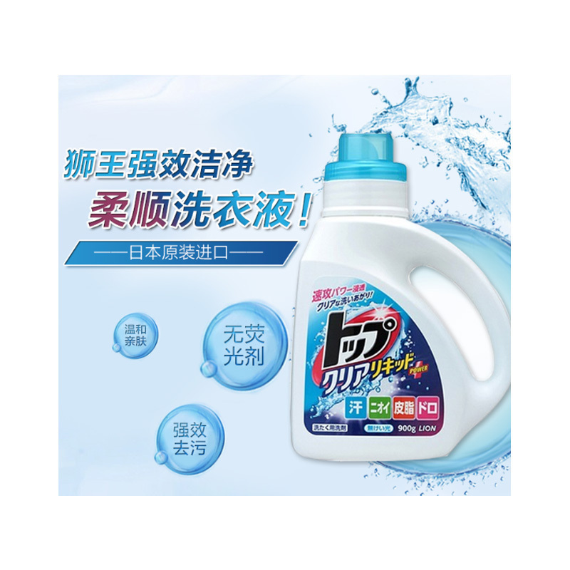[日本进口]LION狮王 日本进口 强效洁净衣物柔顺剂通用洗衣液 无荧光剂 酵素成分900ML 瓶装