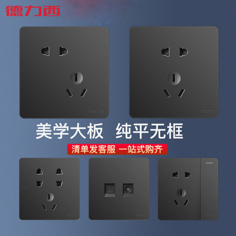 德力西开关插座暗装灰黑色16A空调三孔电脑一开双控五孔电源插座 家用