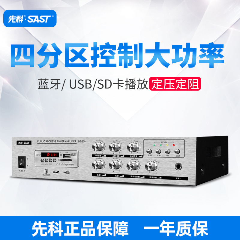 先科d5200定压功放机校园广播吸顶喇叭蓝牙背景音乐功放定压喇叭家用