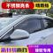 长安铃木锋驭晴雨挡专用汽车窗户防雨条遮雨板车窗雨眉亮条雨档