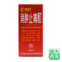 花红 消肿止痛酊 33ml