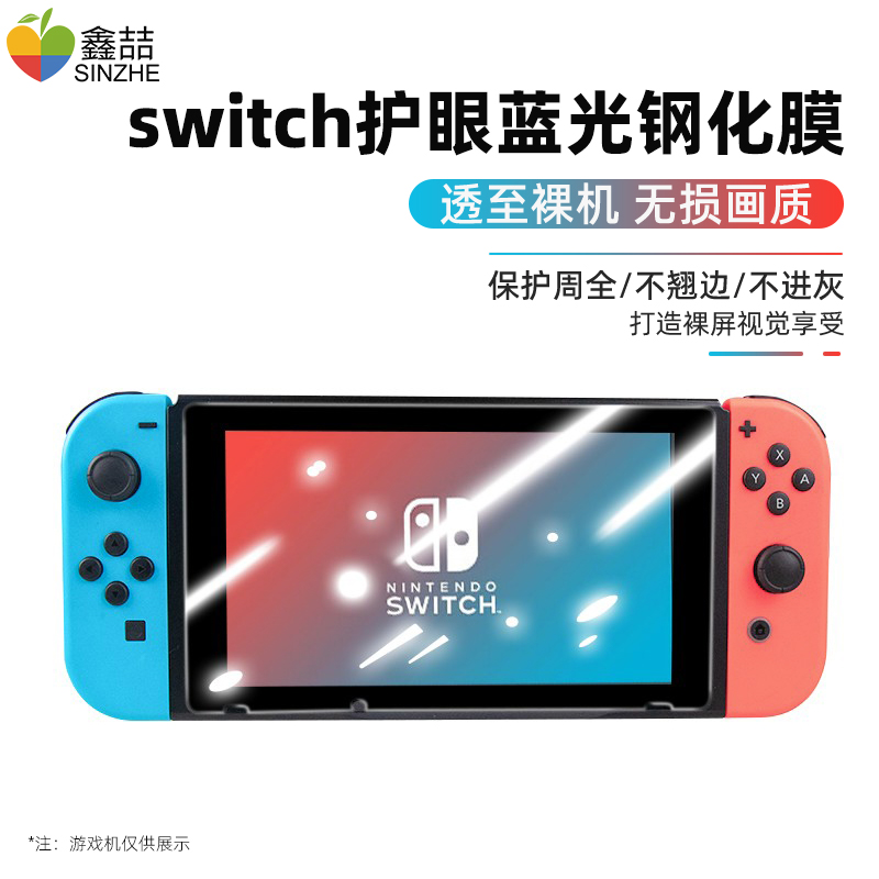 鑫喆 任天堂switch钢化膜ns全屏覆盖贴膜switch游戏机屏幕高清保护膜抗指纹磨砂防爆钢化玻璃膜配件