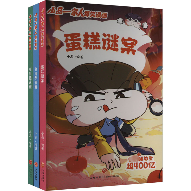 [M]小品一家人爆笑漫画2智力开发系列(全3册)-9787545577211高清大图