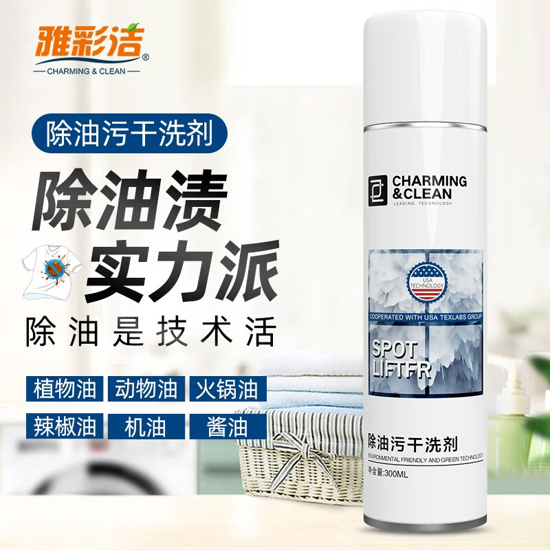 雅彩洁(YACAIJIE)干粉干洗剂去油渍衣服 衣物去油污一喷净 免水洗衣领净其他清洁